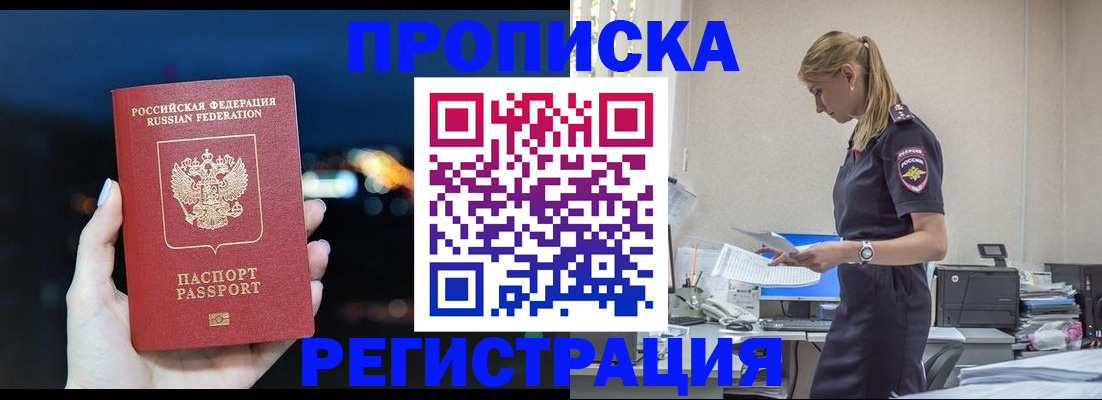 прописка от собственника в Горнозаводске